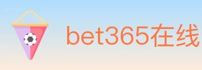bet365在线体育 logo